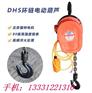 DHS环链电动提升机厂家|河北悍象电动提升机生产厂家