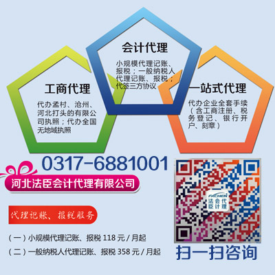 孟村三方协议，法臣会计代理，孟村本土代理公司&nbsp;&nbsp;孟村会计代理&nbsp;&nbsp;孟村工商代理&nbsp;&nbsp;孟村税务代理