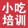 学小吃开店，小吃技能培训来一手鲜小吃培训