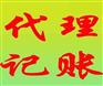 新公司成立湛江税务代理记账财税咨询审计