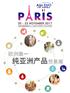 2017年法国巴黎亚洲贸易博览会|法国贸易展|巴黎贸易展