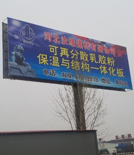 河北汝缘建材有限公司