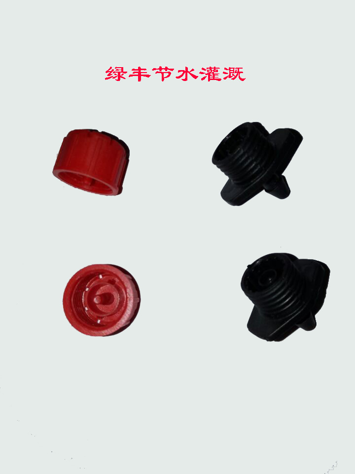 8孔红色流量可调滴头 滴灌头微喷灌溉园艺小红帽