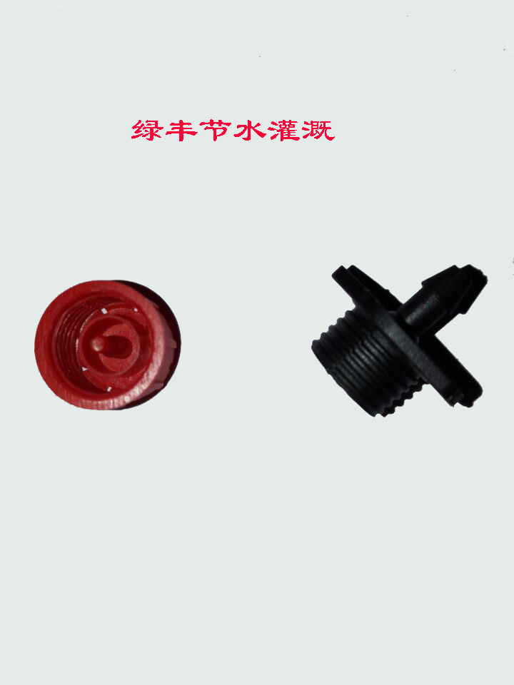 8孔红色流量可调滴头 滴灌头微喷灌溉园艺小红帽