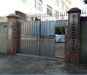 东莞市晶虹塑胶科技有限公司