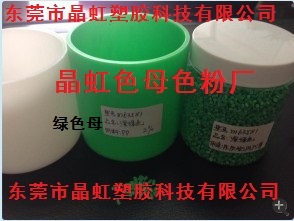 供应绿色母，塑料袋绿色母，吹瓶绿色母粒，PE绿色母  绿色粉