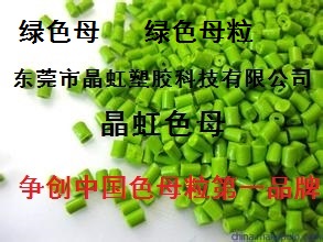 供应绿色母，塑料袋绿色母，吹瓶绿色母粒，PE绿色母  绿色粉