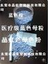 供应蓝色母，化工桶蓝色母，塑料袋蓝色母，PE蓝色母