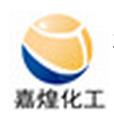 莆田市涵江嘉煌化工有限公司
