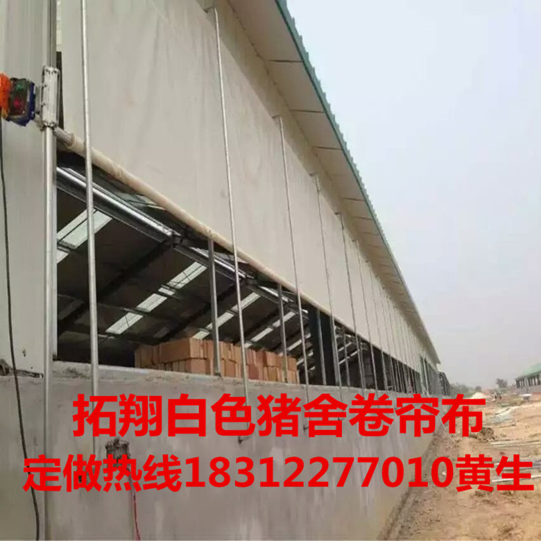 衡阳畜牧场专用卷帘布、养猪场专用卷帘布批发  猪场卷帘  猪舍卷帘布  防水卷帘