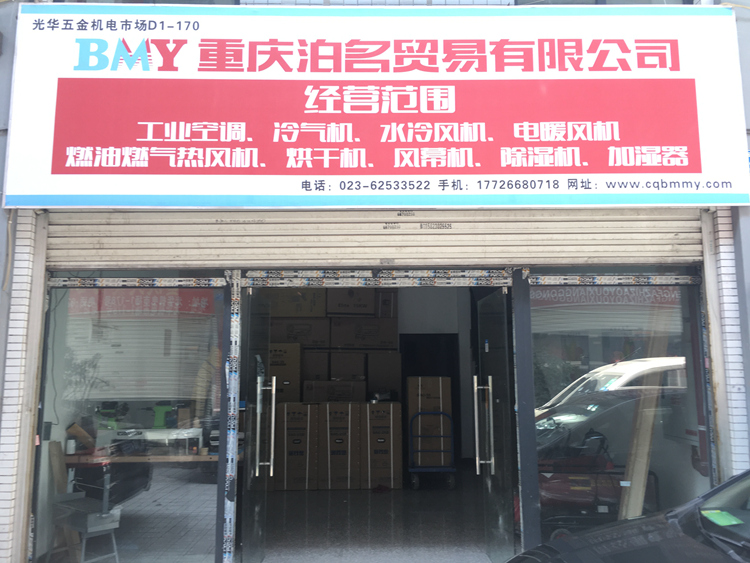 降温冷气机、加温暖风机专营