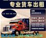 广东深圳坪山到湖州市13米高栏//平板回程车