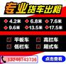 广东惠州秋长到佛山9.6米//13米高栏回程车
