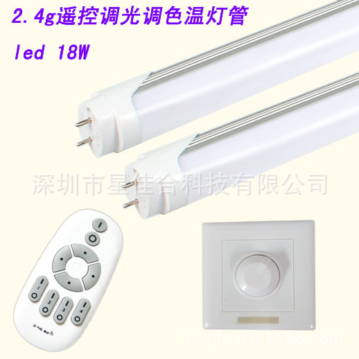 led无线遥控调光日光灯管18W  led遥控调光灯管  无线调光灯管
