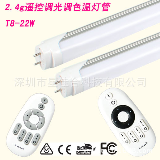 深圳led无线遥控调光调色温日光灯管22W&nbsp;&nbsp;深圳遥控灯管&nbsp;&nbsp;调光调色灯管&nbsp;&nbsp;无线智能灯管