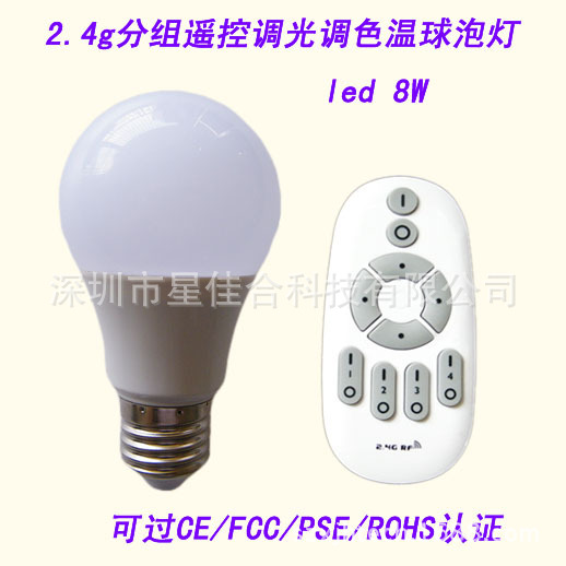星佳合无线遥控球泡灯8W  无线遥控灯  led遥控灯