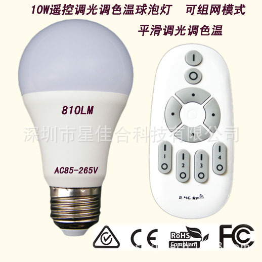 星佳合led2.4G分组遥控调光调色温球泡灯10W  2.4G遥控灯泡  无线遥控灯