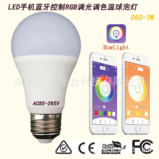 星佳合led无线手机遥控灯泡七彩调色温灯  蓝牙遥控灯