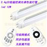 星佳合无线遥控日光灯管12W