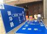 淄博标志牌、中远交通、安全标志牌