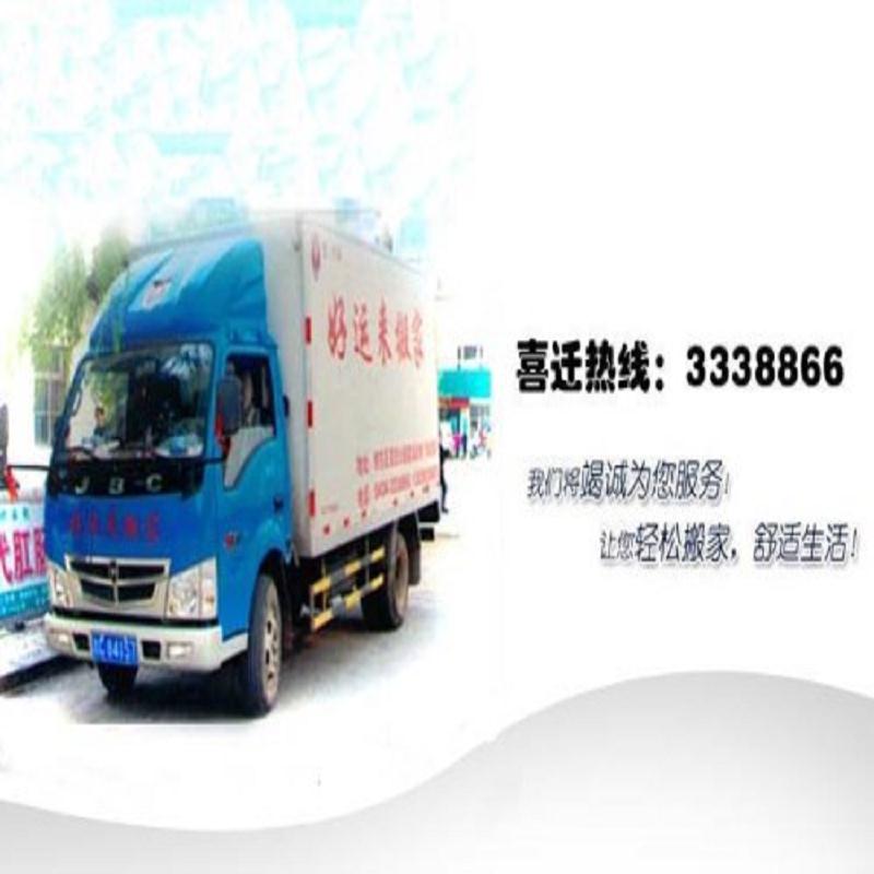 搬家  四平市搬家公司  四平搬家公司  四平市搬家价格