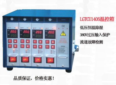 热流道温控箱LGTCU1405款塑胶模具标准温控器  TCU1405款温控器  4组温控箱  多点多组温控箱