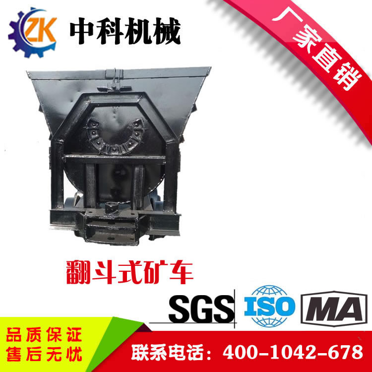 翻斗式矿车  固定式矿车