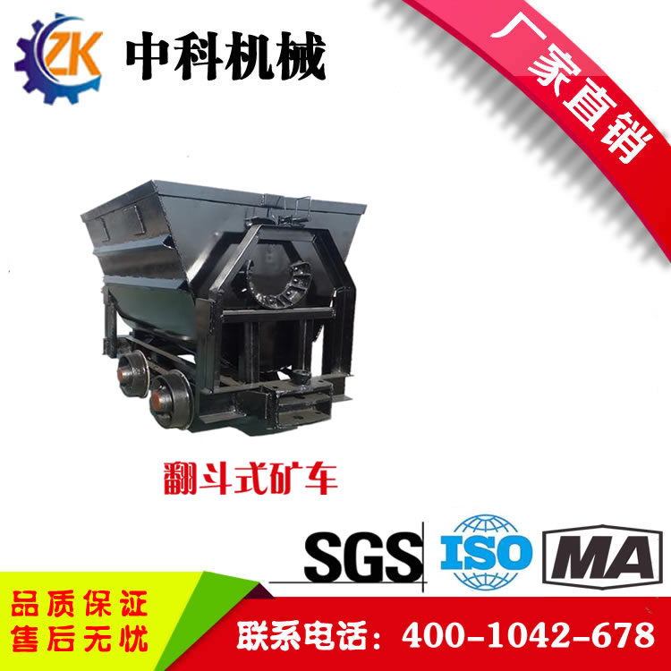 翻斗式矿车  固定式矿车