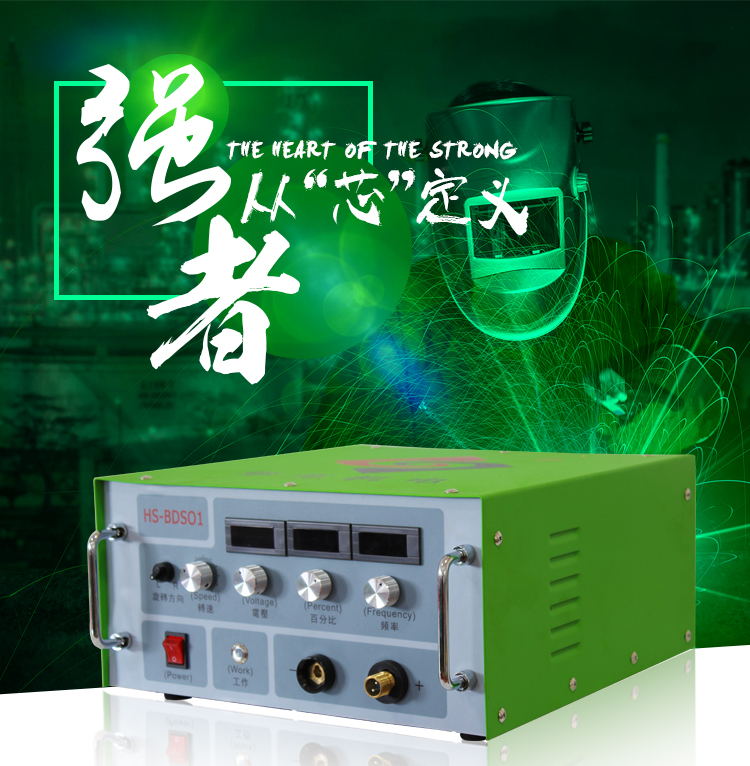 电火花堆焊修复机HS-BDS01&nbsp;&nbsp;冷焊机