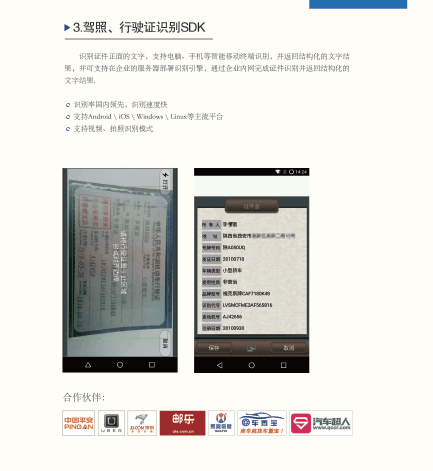 身份证识别力挺APP实名认一证