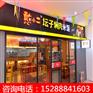 坛子焖肉加盟店要多少钱 店面需要多大只需20㎡