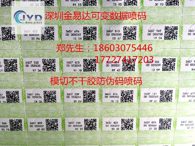 可变图片喷码 兽药二维码喷码  防伪标签喷码  电子监管码喷码  卡纸服装吊牌喷码