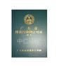 工厂企业单位申请东莞环保排污证的流程