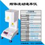 ST-400B熔融指数仪，熔融指数测量仪生产厂家