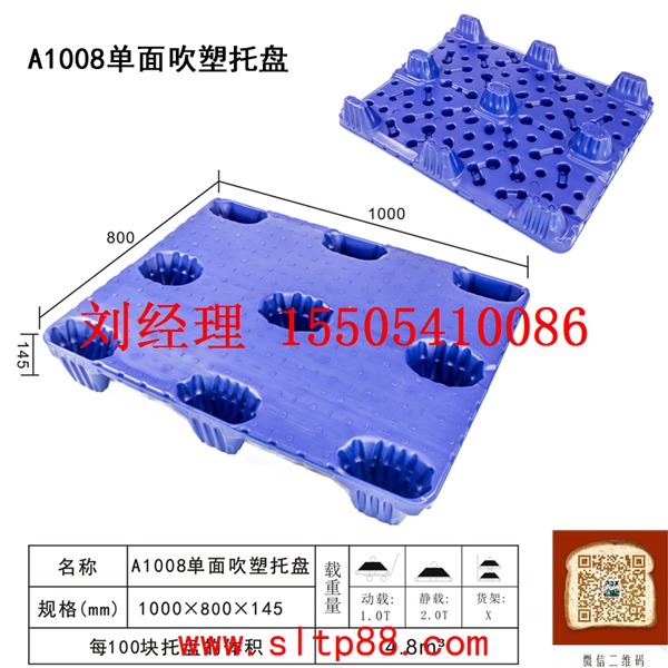供应济南江津吹塑托盘，九脚吹塑1008塑料托盘  济南吹塑托盘  九脚吹塑托盘