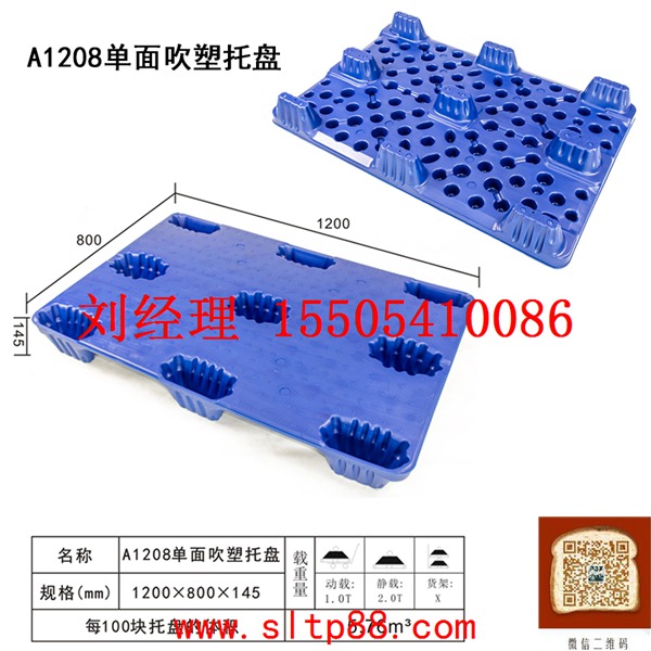 供应青岛九脚吹塑托盘，九脚吹塑1208塑料托盘