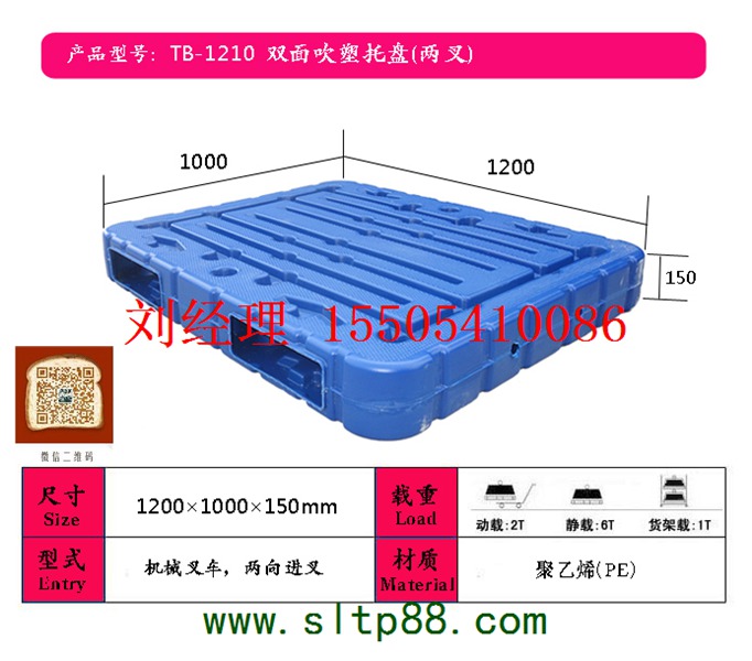 供应枣庄双面吹塑托盘，双面吹塑1210两叉塑料托盘  枣庄吹塑托盘