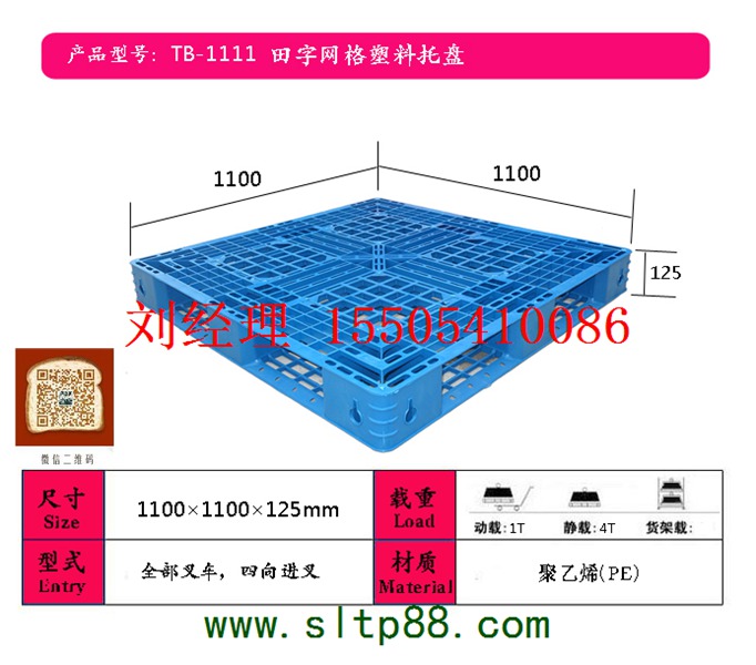 供应东营田字塑料托盘，田字网格1111塑料托盘  东营田字网格  1111田字网格