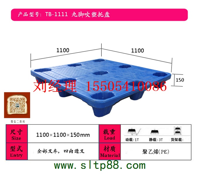 供应山东塑料托盘，九脚吹塑1111塑料托盘  山东吹塑托盘  九脚吹塑托盘