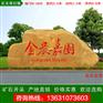 刻字石在园林景观中的运用