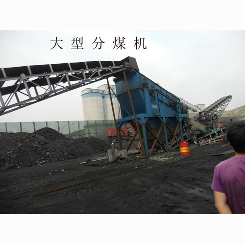 宁夏高效节能分煤机价格&nbsp;&nbsp;分煤机品牌&nbsp;&nbsp;分煤机报价