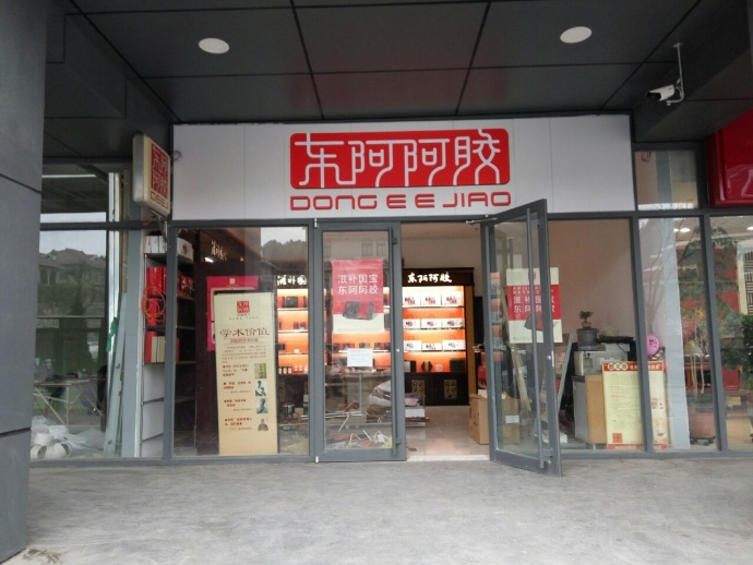 济南华宝阿胶销售有限公司