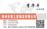 惠州到深圳整车运输公司