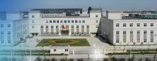 上海国厦压缩机有限公司