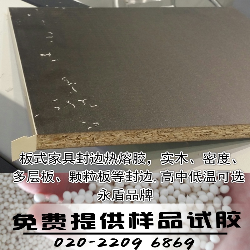 LK-7640封边胶  封边胶粒  PVC封边胶