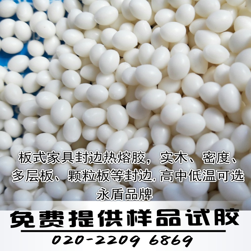 封边胶粒  PVC封边胶