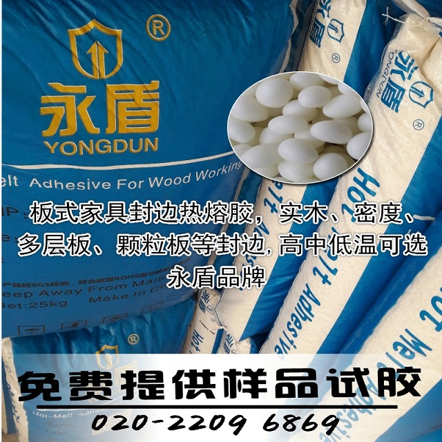 封边胶粒  PVC封边胶