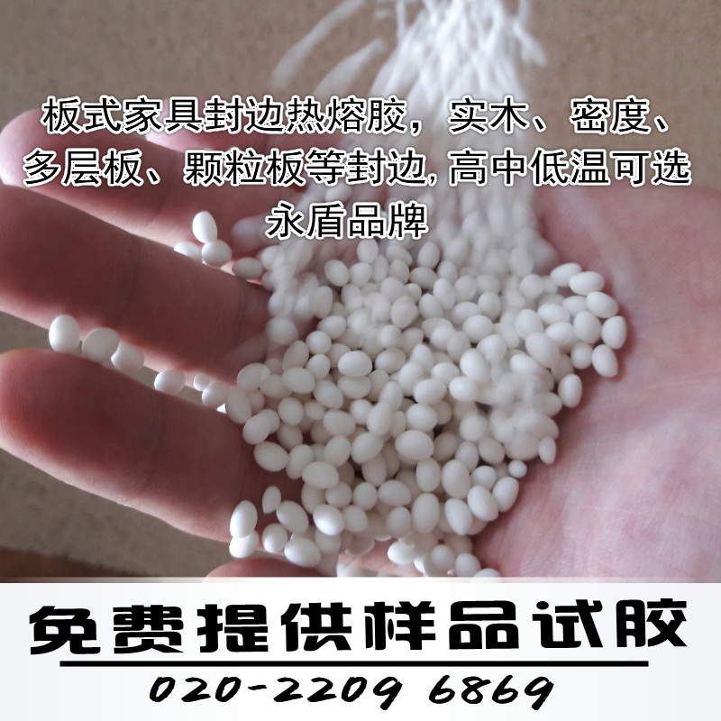 封边胶粒  PVC封边胶