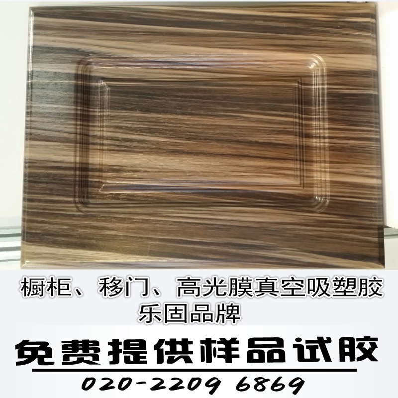 PVC真空吸塑胶LK-6838  吸塑机吸塑胶  中纤板吸塑胶