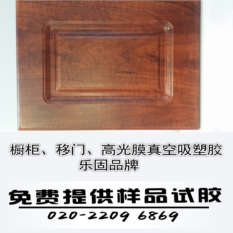PVC真空吸塑胶LK-6838  吸塑机吸塑胶  中纤板吸塑胶